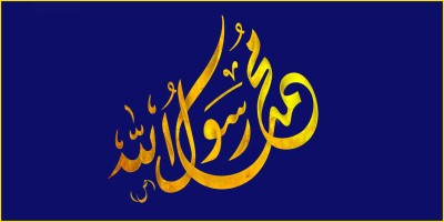 যেমন ছিল রাসুলুল্লাহ (সা.)-এর পানপাত্র